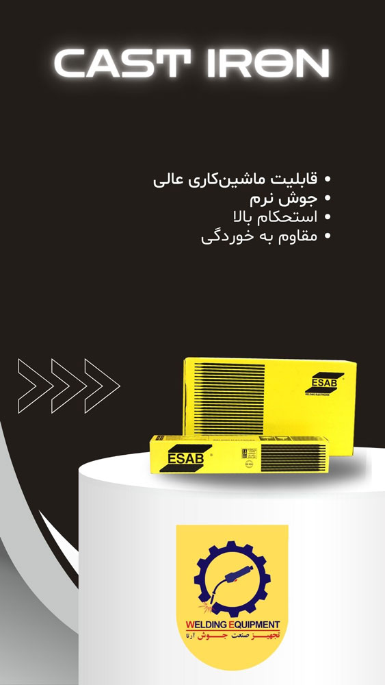 ویژگی الکترودهای چدن